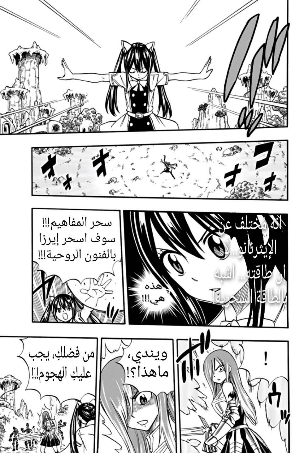 Fairy Tail 100 Years Quest: Chapter 70 - Page 8