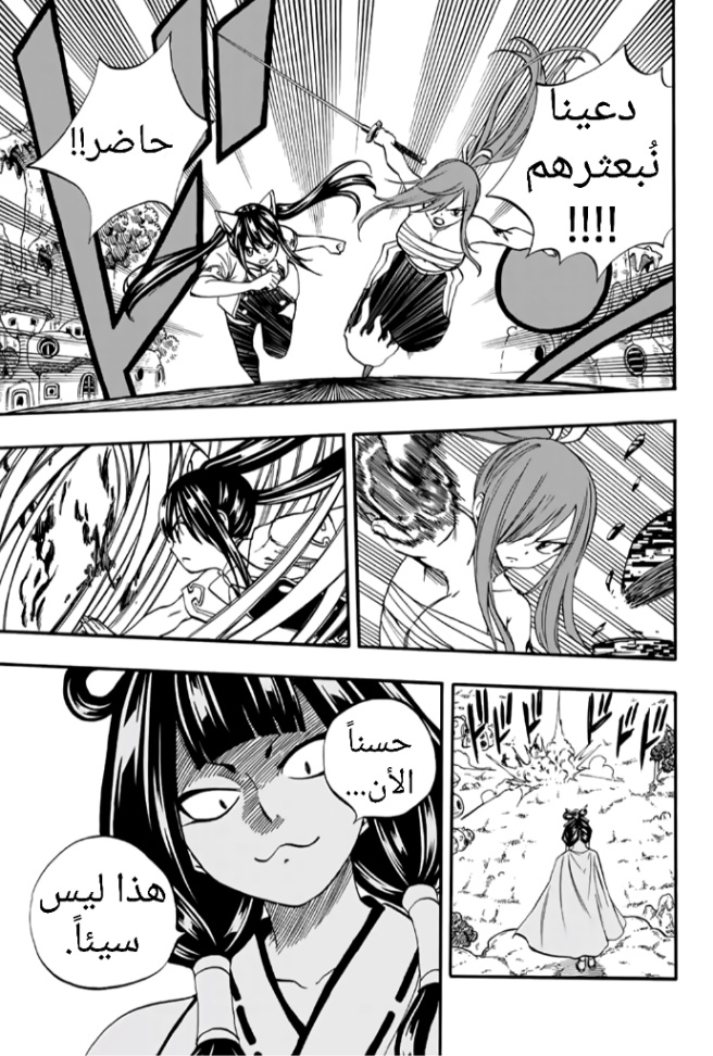 Fairy Tail 100 Years Quest: Chapter 70 - Page 10