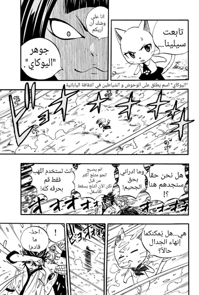 Fairy Tail 100 Years Quest: Chapter 70 - Page 12