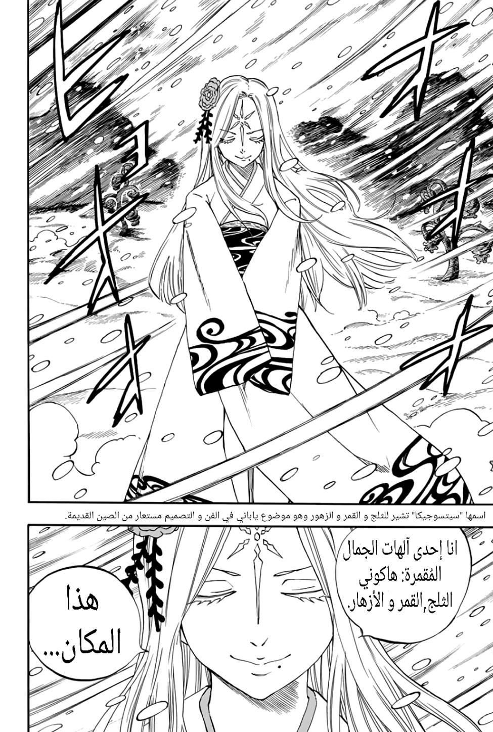 Fairy Tail 100 Years Quest: Chapter 70 - Page 13