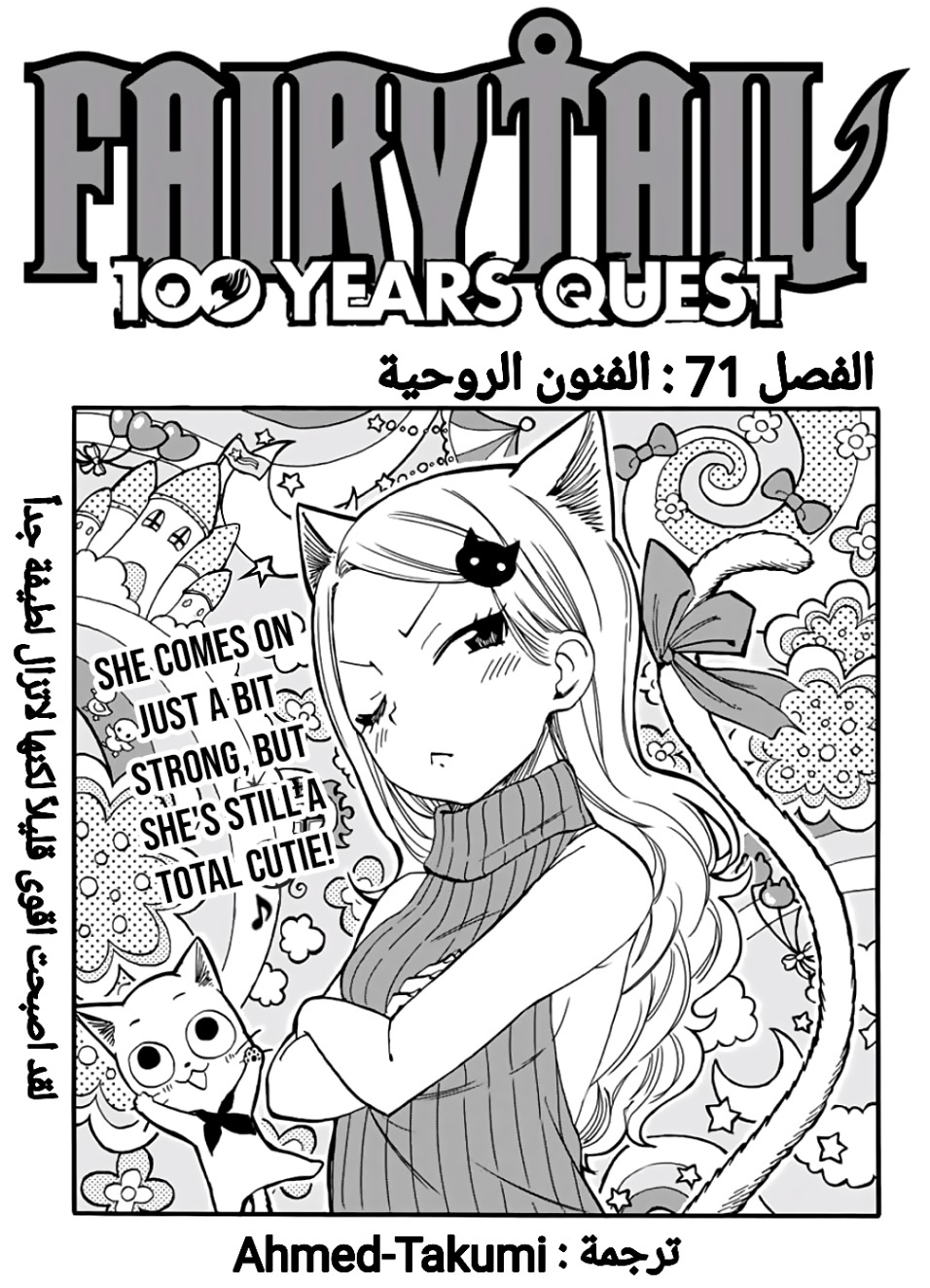 Fairy Tail 100 Years Quest: Chapter 71 - Page 1