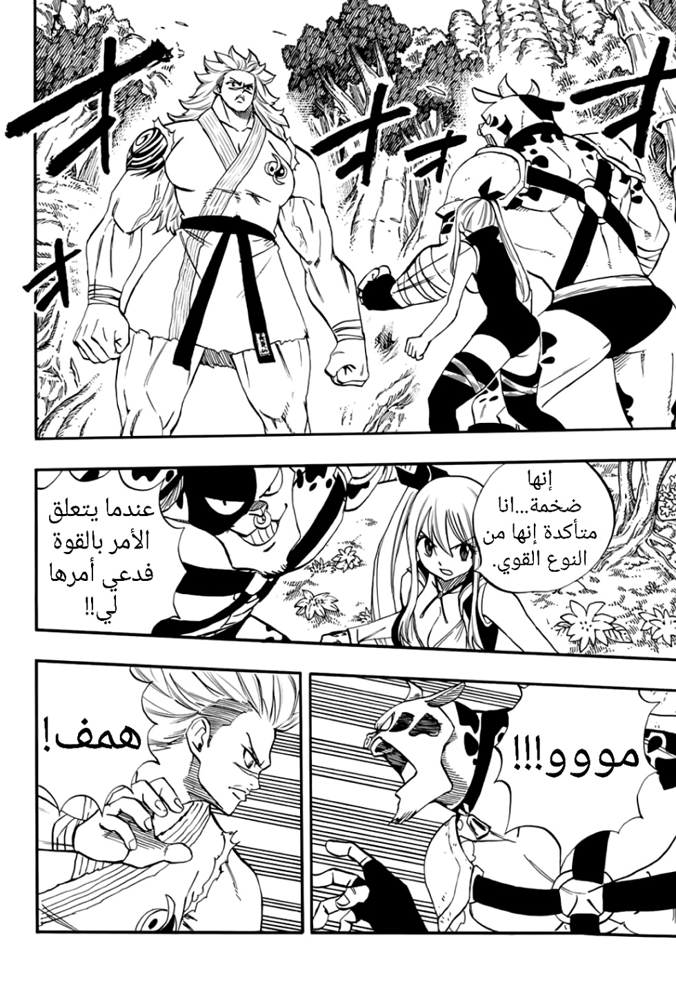 Fairy Tail 100 Years Quest: Chapter 71 - Page 3