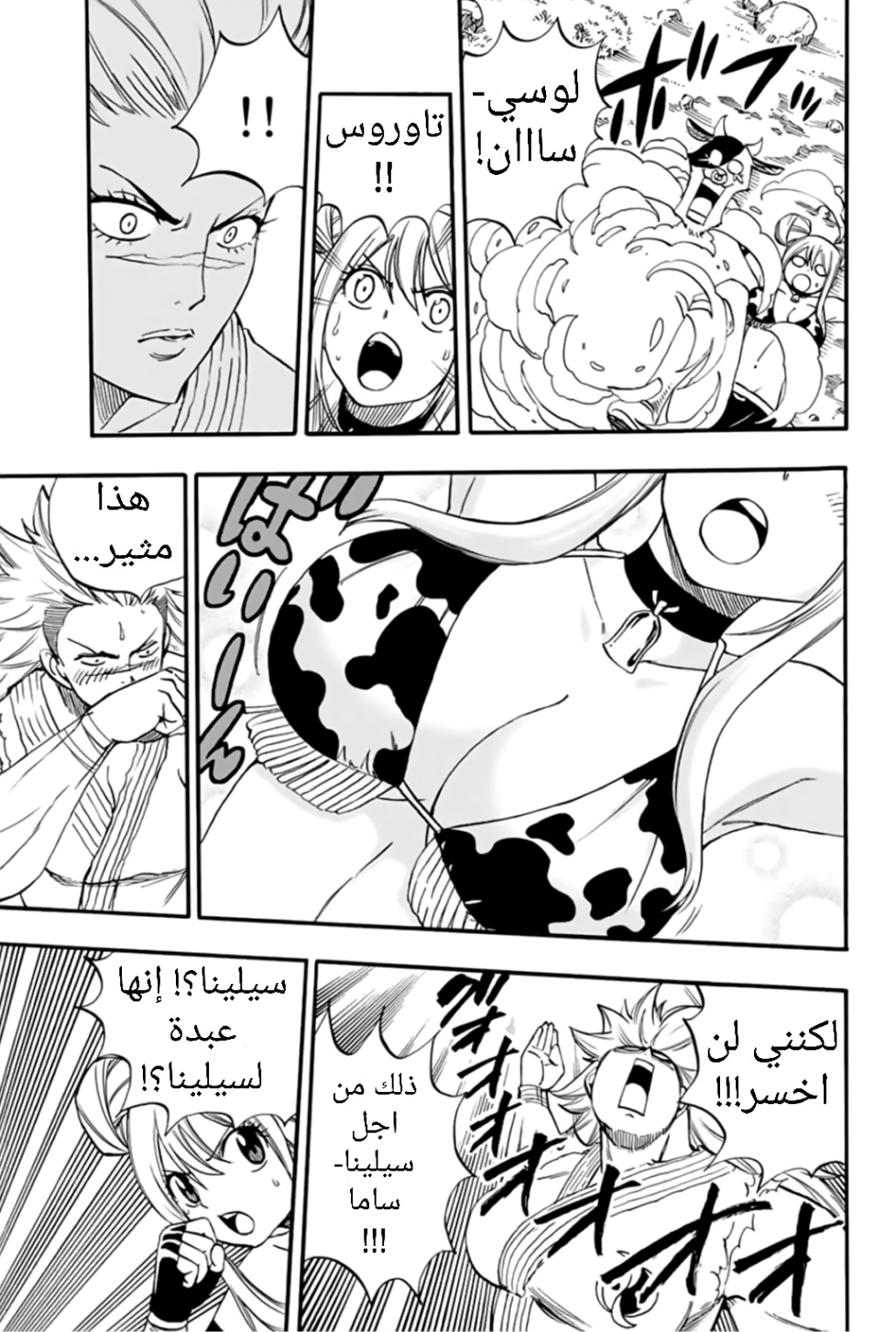 Fairy Tail 100 Years Quest: Chapter 71 - Page 6