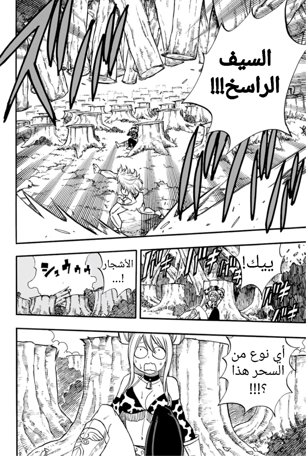Fairy Tail 100 Years Quest: Chapter 71 - Page 7