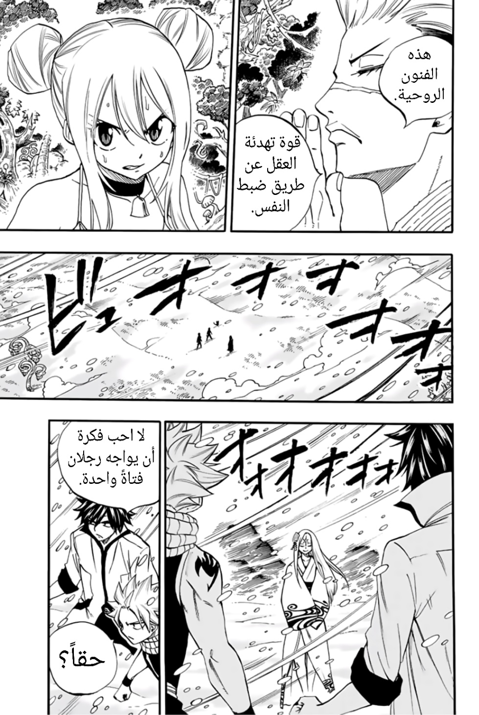 Fairy Tail 100 Years Quest: Chapter 71 - Page 8