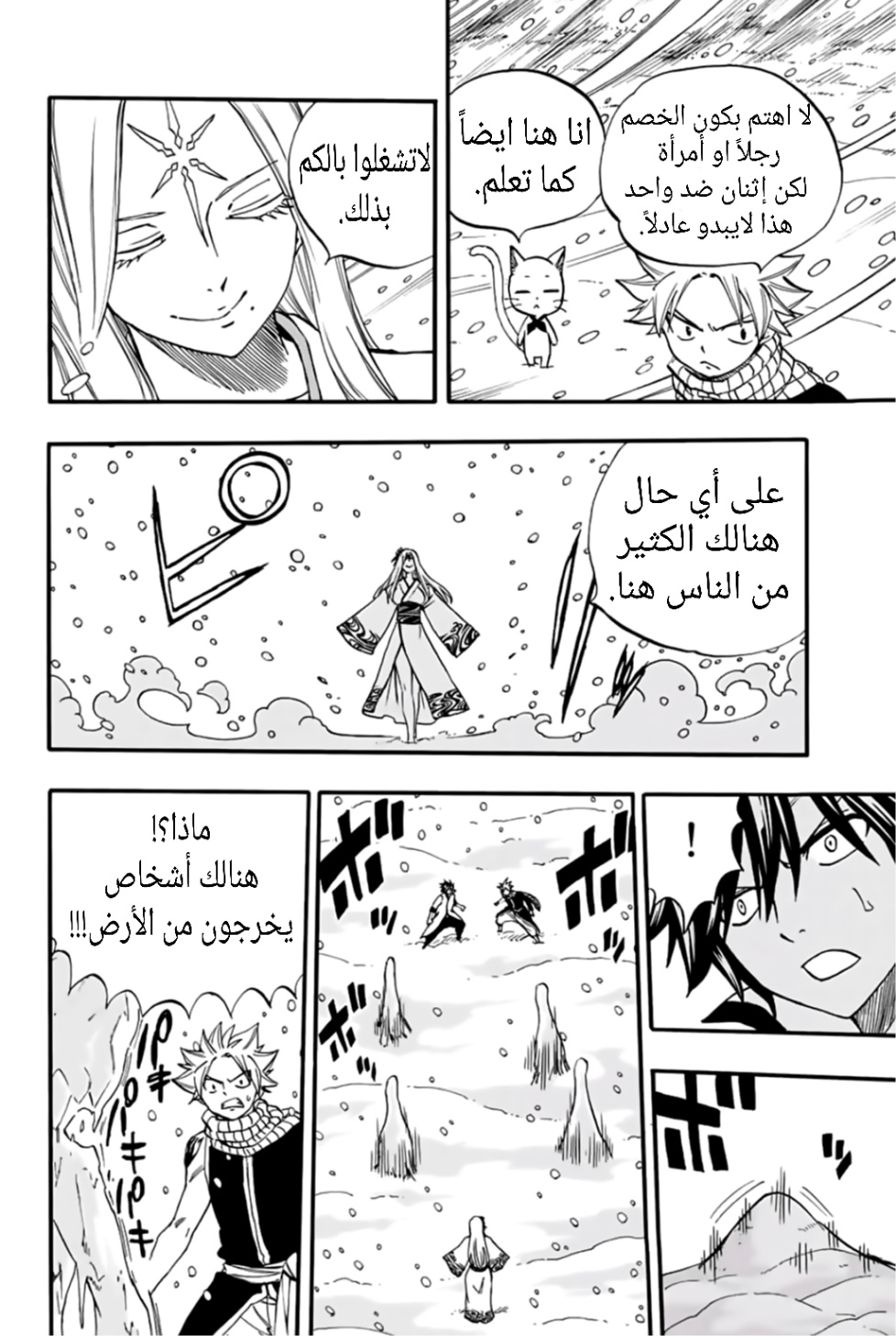 Fairy Tail 100 Years Quest: Chapter 71 - Page 9