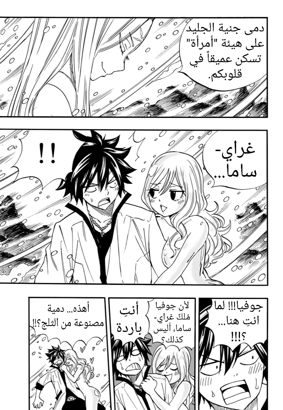 Fairy Tail 100 Years Quest: Chapter 71 - Page 10