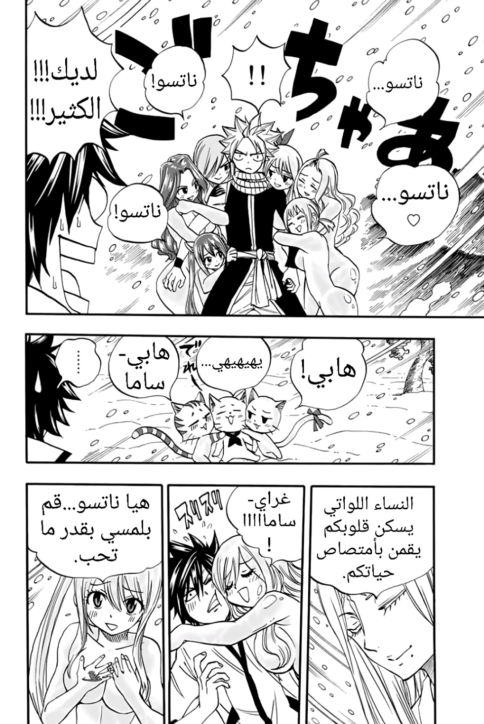Fairy Tail 100 Years Quest: Chapter 71 - Page 11
