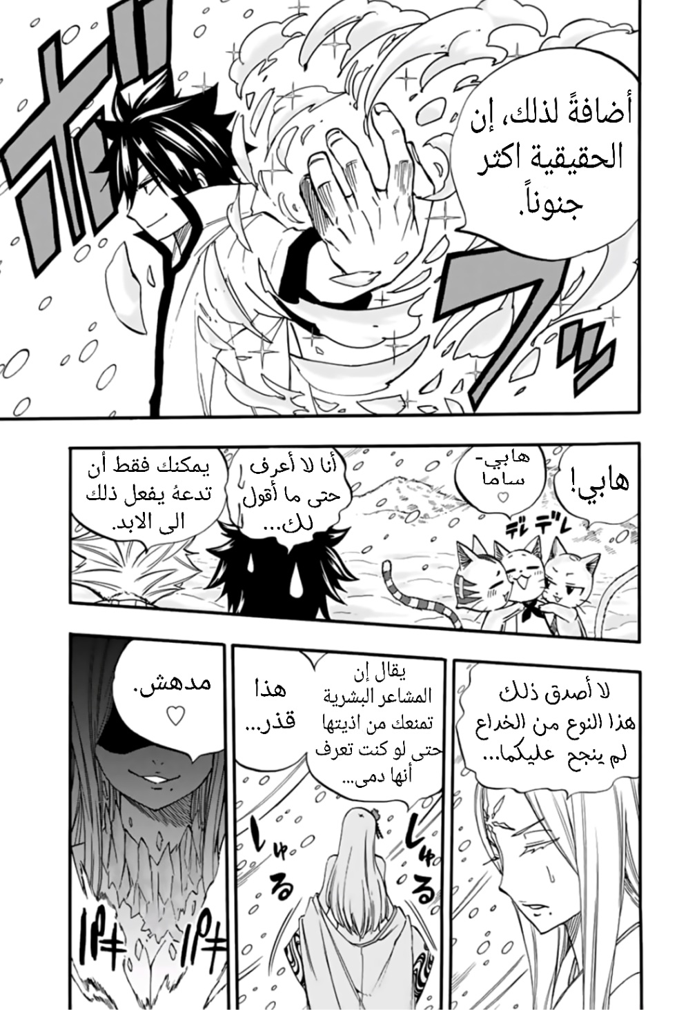 Fairy Tail 100 Years Quest: Chapter 71 - Page 14