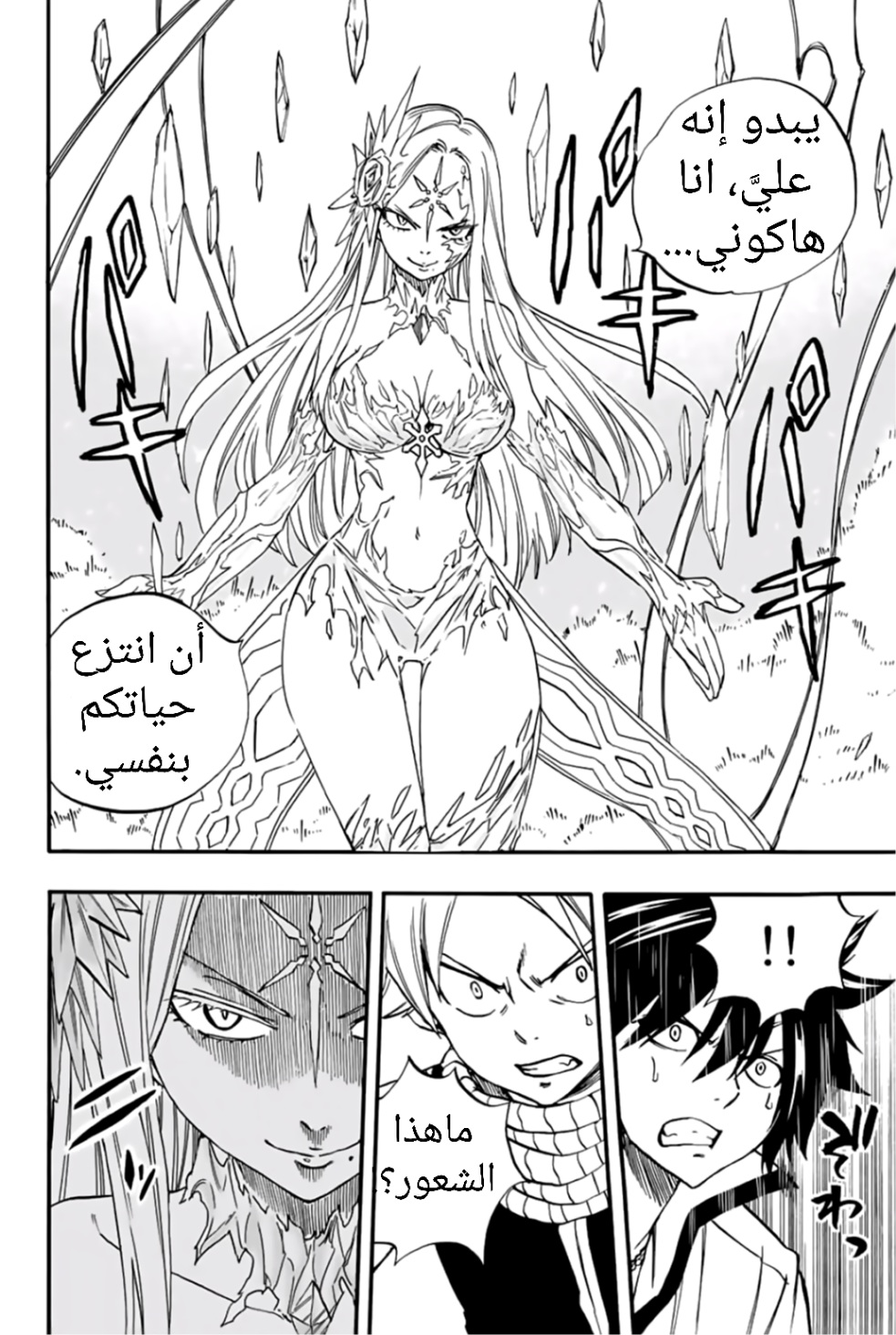 Fairy Tail 100 Years Quest: Chapter 71 - Page 15