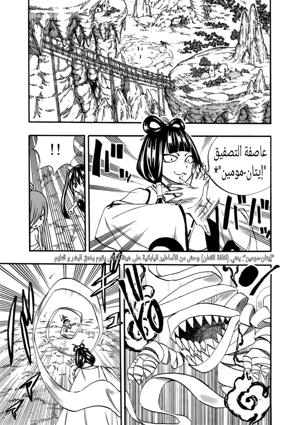 Fairy Tail 100 Years Quest: Chapter 71 - Page 16
