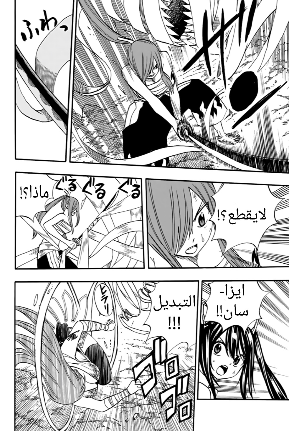 Fairy Tail 100 Years Quest: Chapter 71 - Page 17