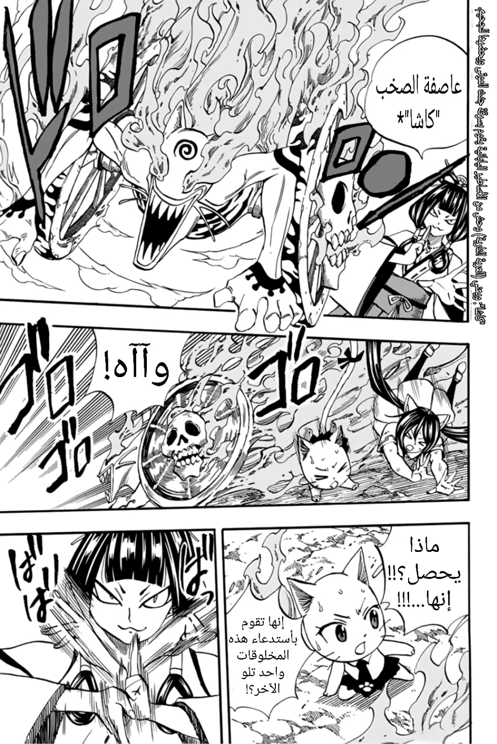 Fairy Tail 100 Years Quest: Chapter 71 - Page 18