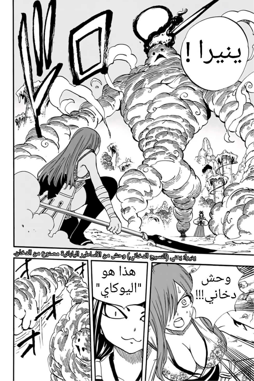 Fairy Tail 100 Years Quest: Chapter 71 - Page 19