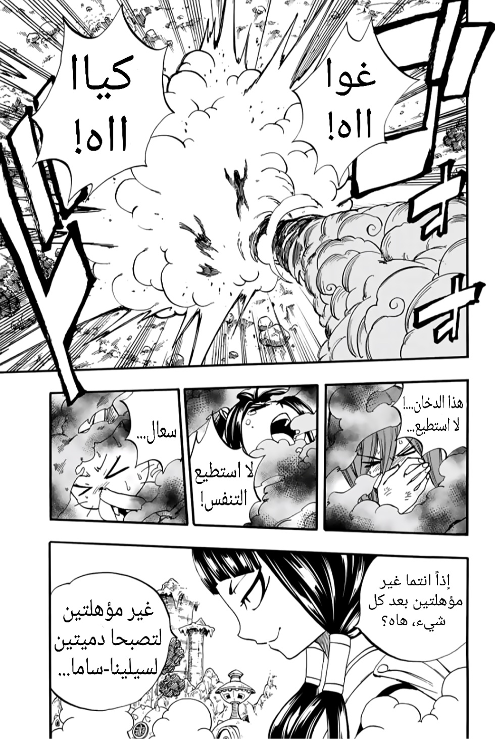 Fairy Tail 100 Years Quest: Chapter 71 - Page 20