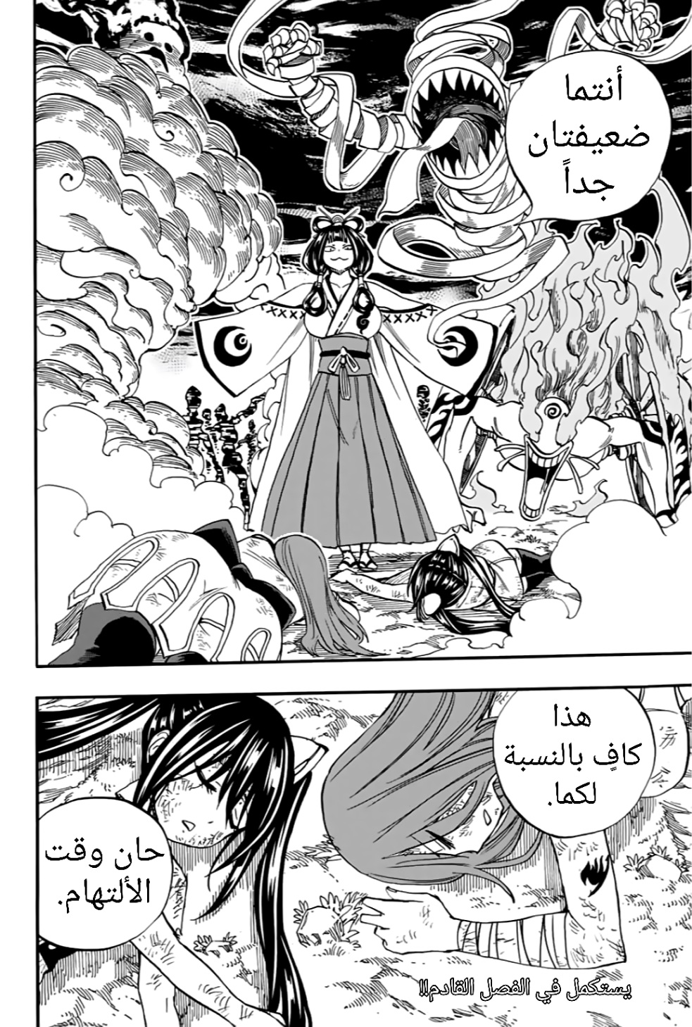 Fairy Tail 100 Years Quest: Chapter 71 - Page 21
