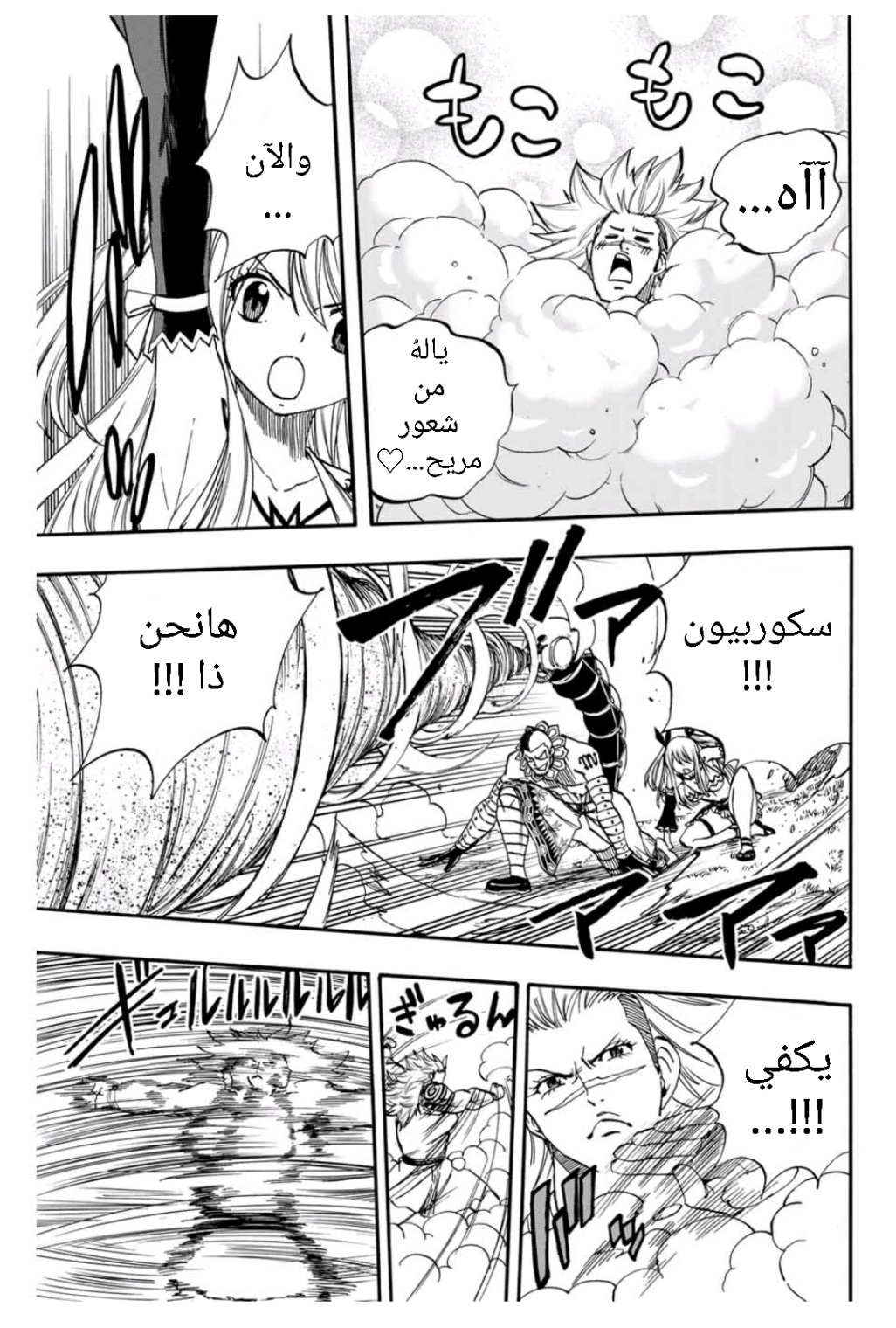 Fairy Tail 100 Years Quest: Chapter 72 - Page 10