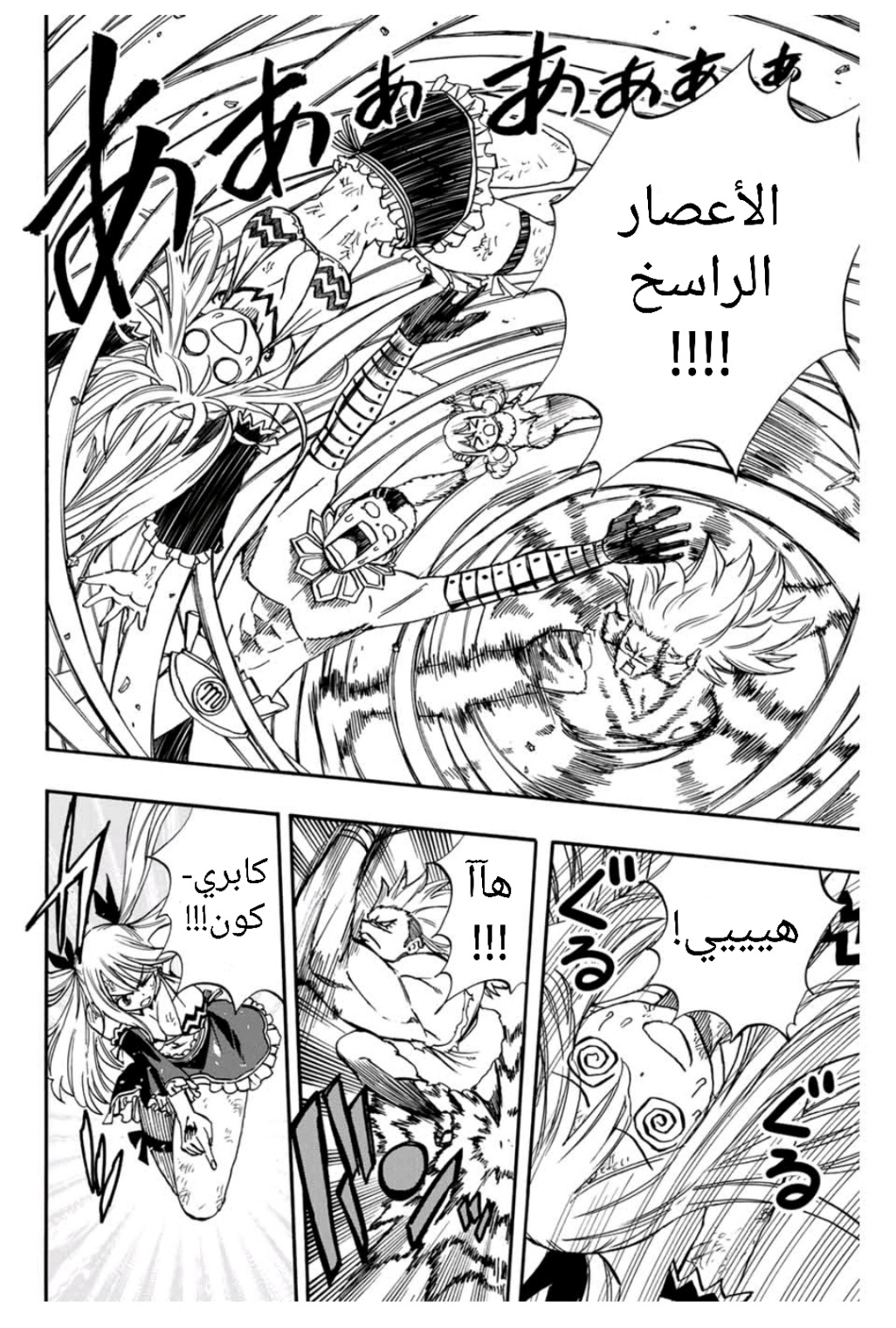Fairy Tail 100 Years Quest: Chapter 72 - Page 11