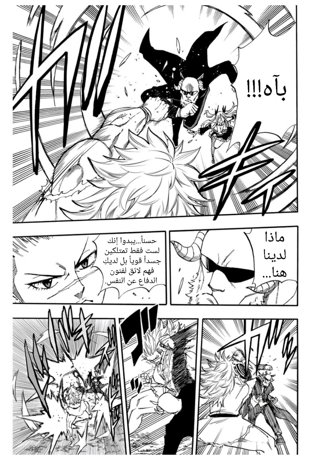 Fairy Tail 100 Years Quest: Chapter 72 - Page 12