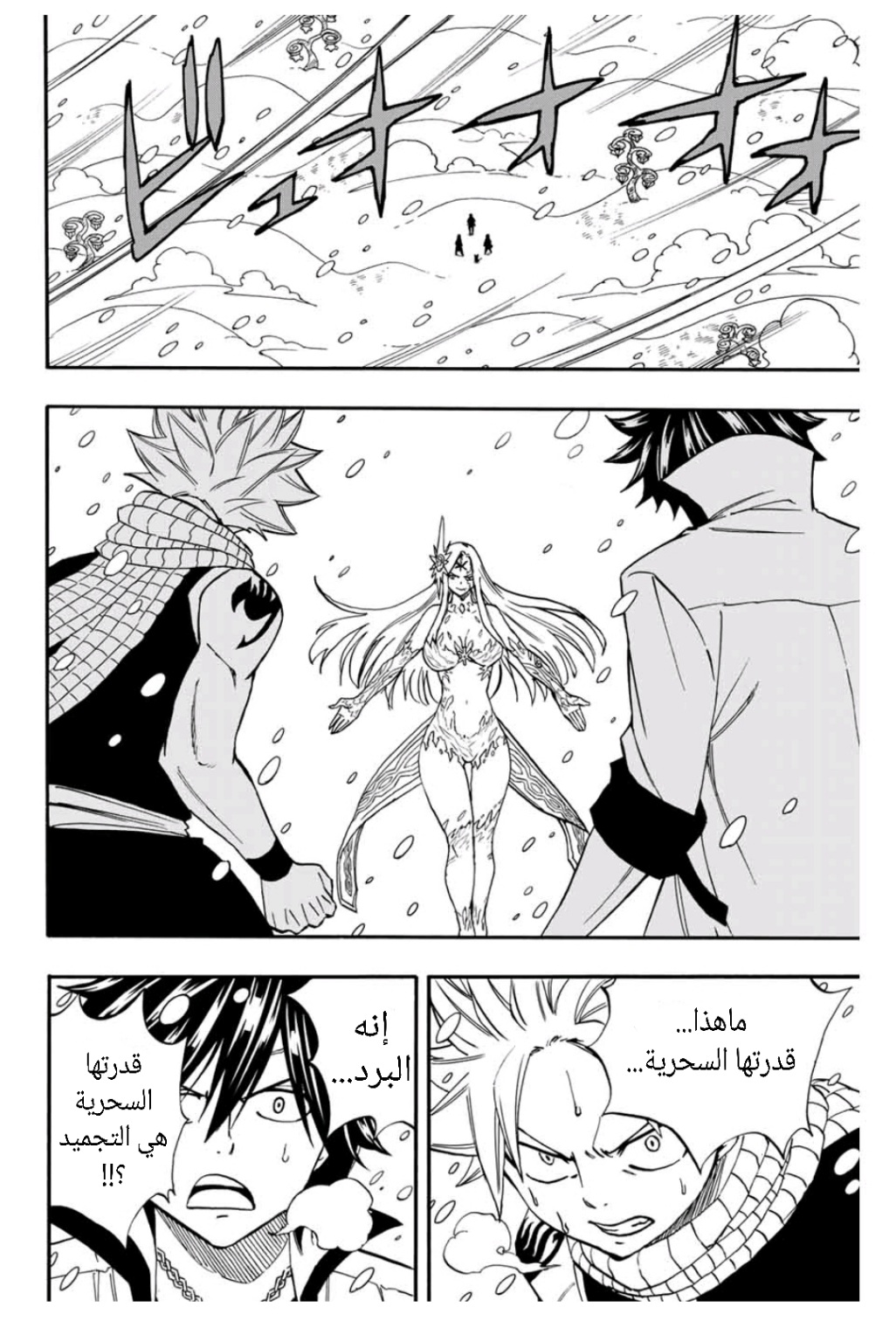 Fairy Tail 100 Years Quest: Chapter 72 - Page 17