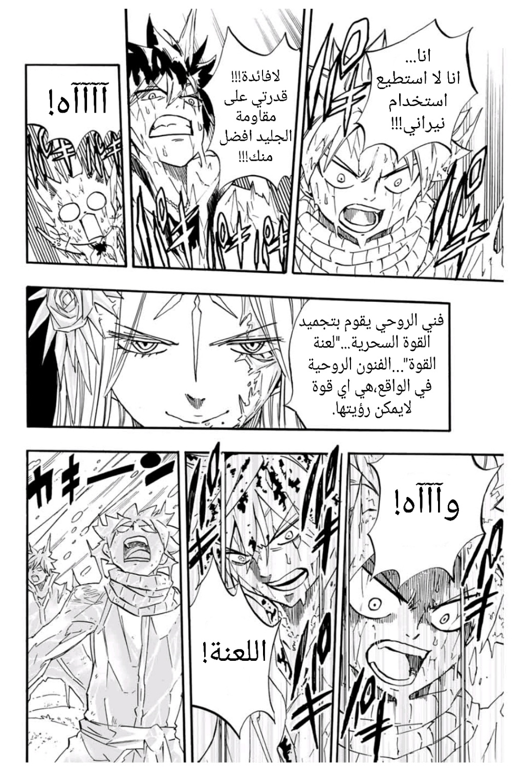 Fairy Tail 100 Years Quest: Chapter 72 - Page 19