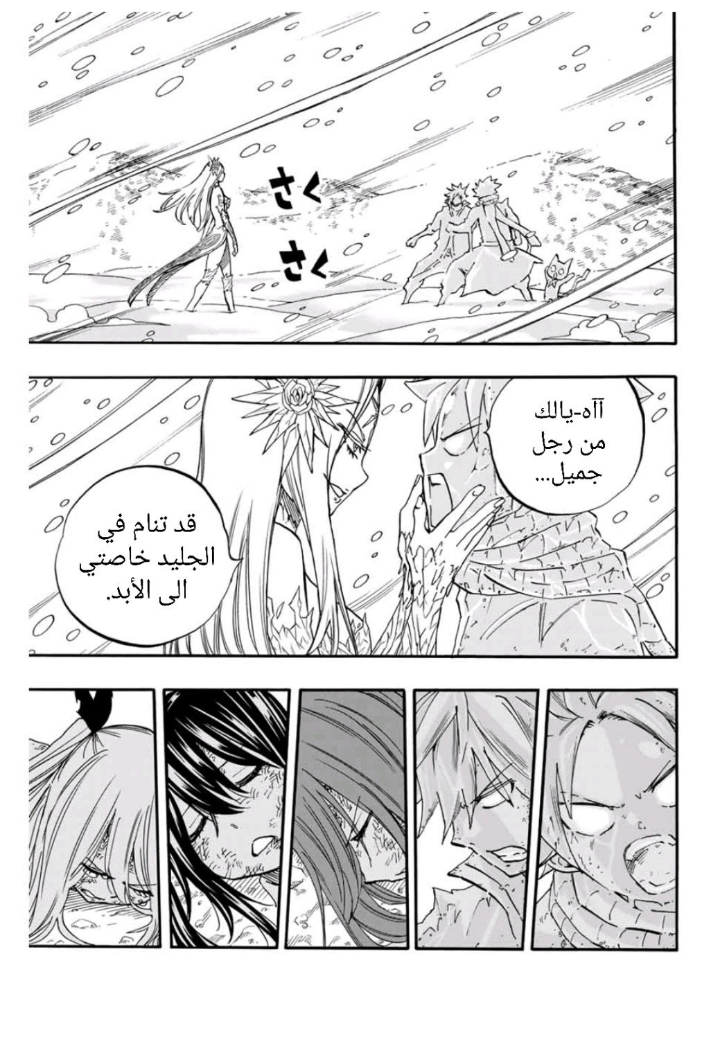 Fairy Tail 100 Years Quest: Chapter 72 - Page 20