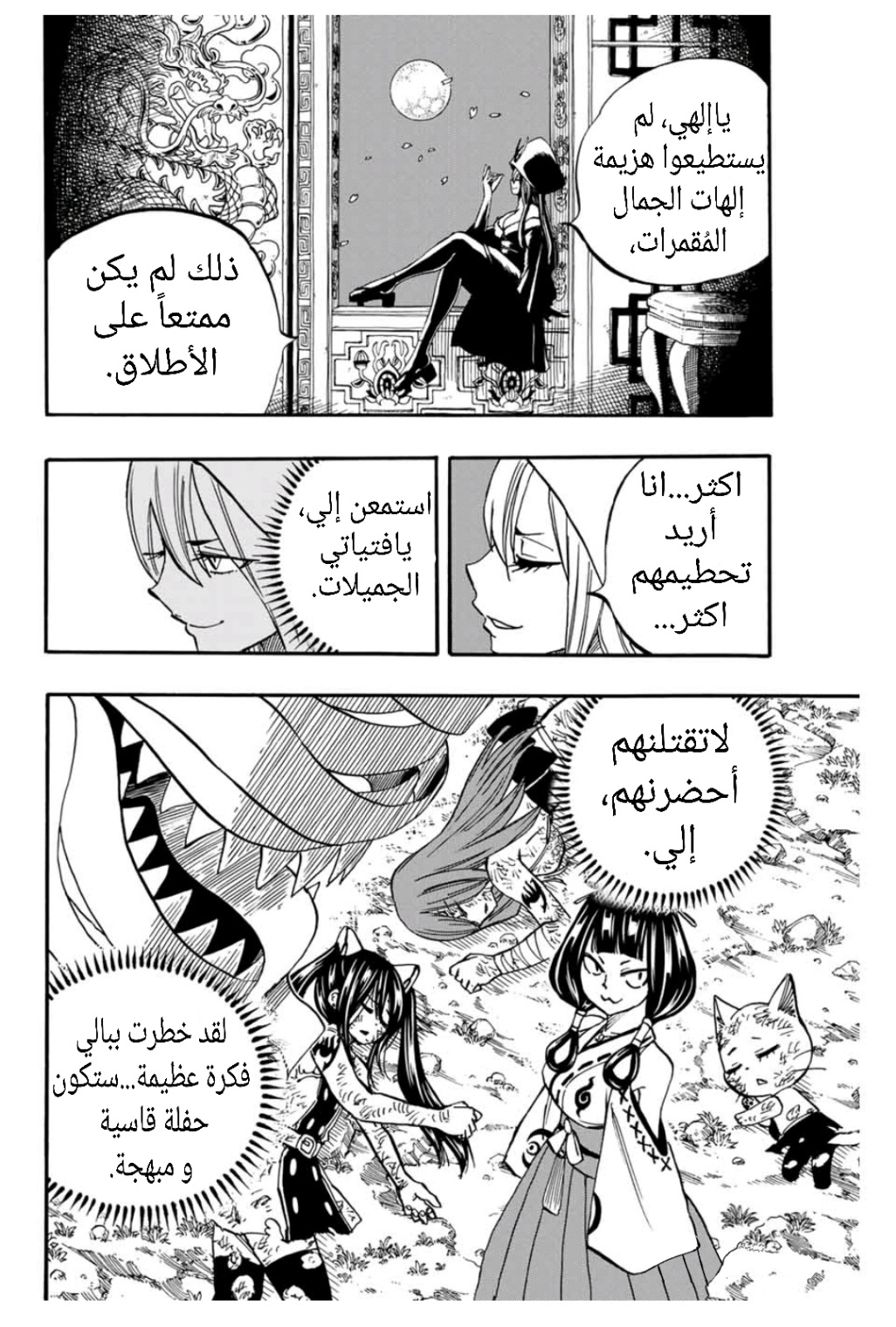 Fairy Tail 100 Years Quest: Chapter 72 - Page 21