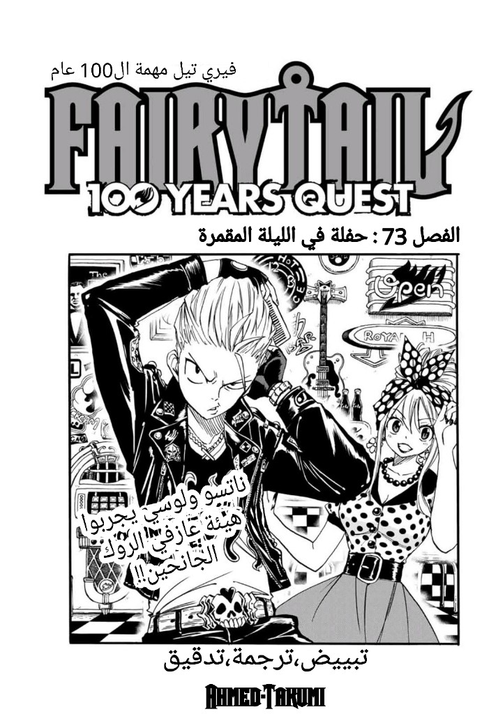 Fairy Tail 100 Years Quest: Chapter 73 - Page 1