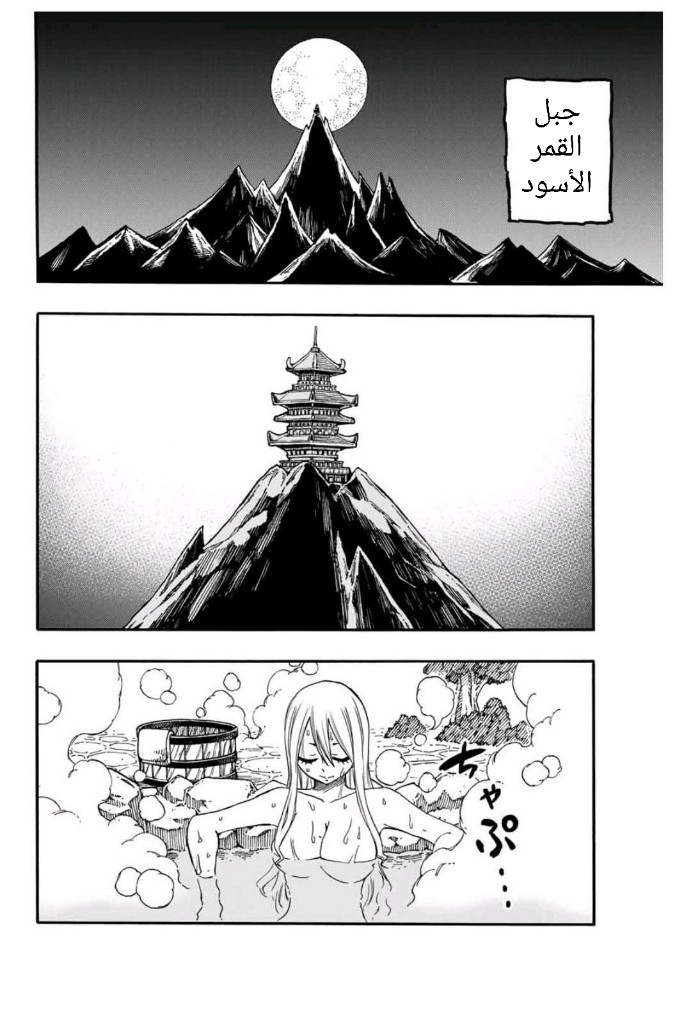 Fairy Tail 100 Years Quest: Chapter 73 - Page 3