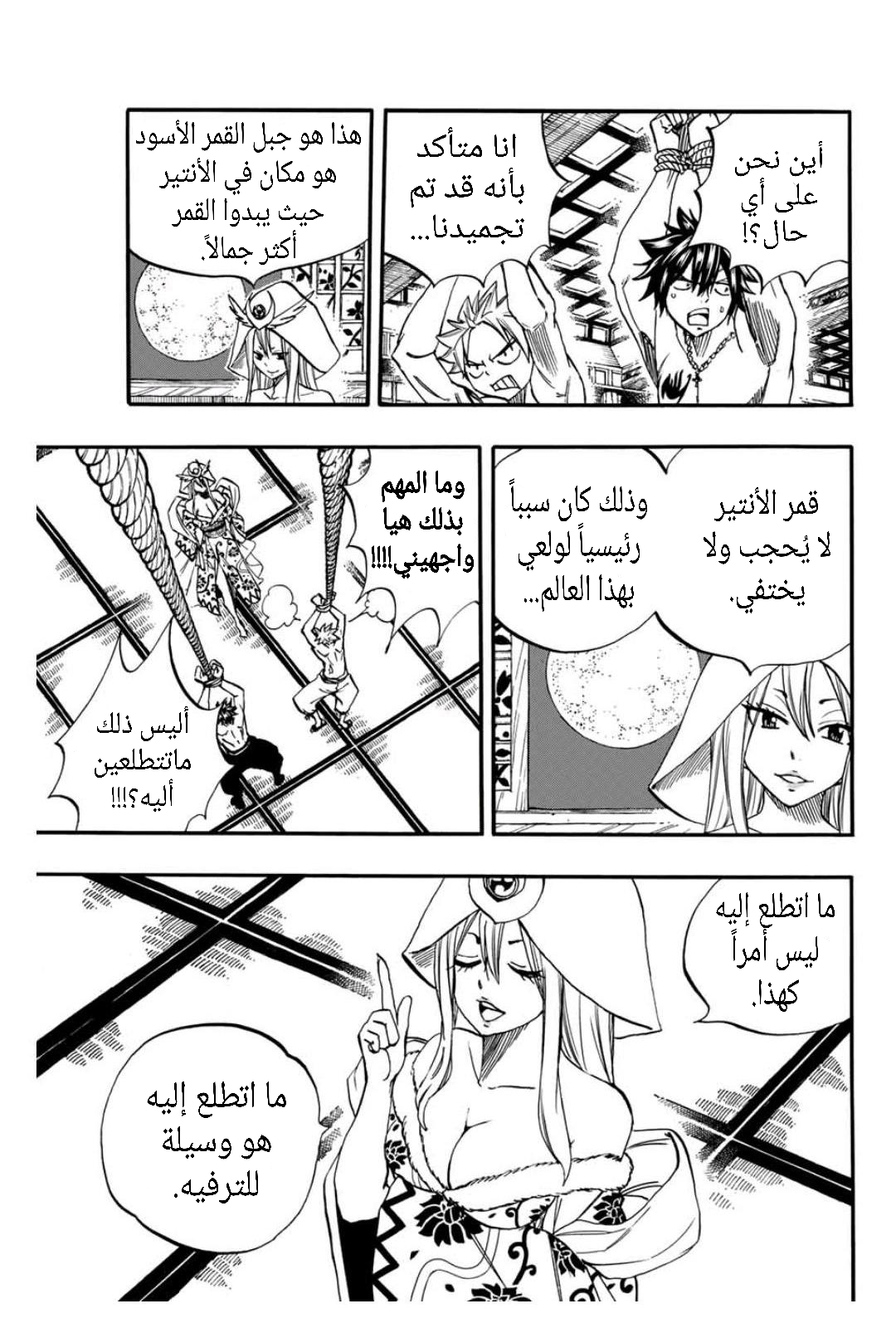 Fairy Tail 100 Years Quest: Chapter 73 - Page 6