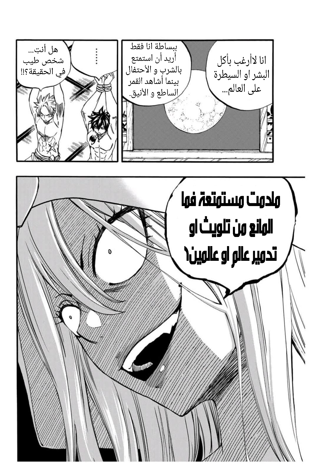 Fairy Tail 100 Years Quest: Chapter 73 - Page 7