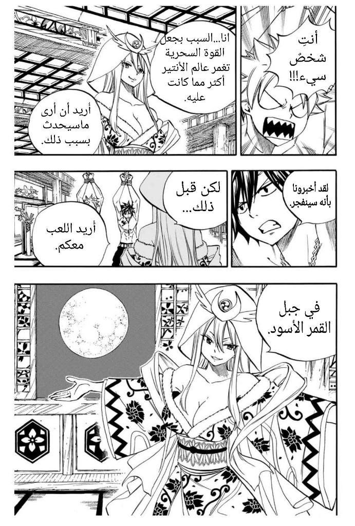 Fairy Tail 100 Years Quest: Chapter 73 - Page 8