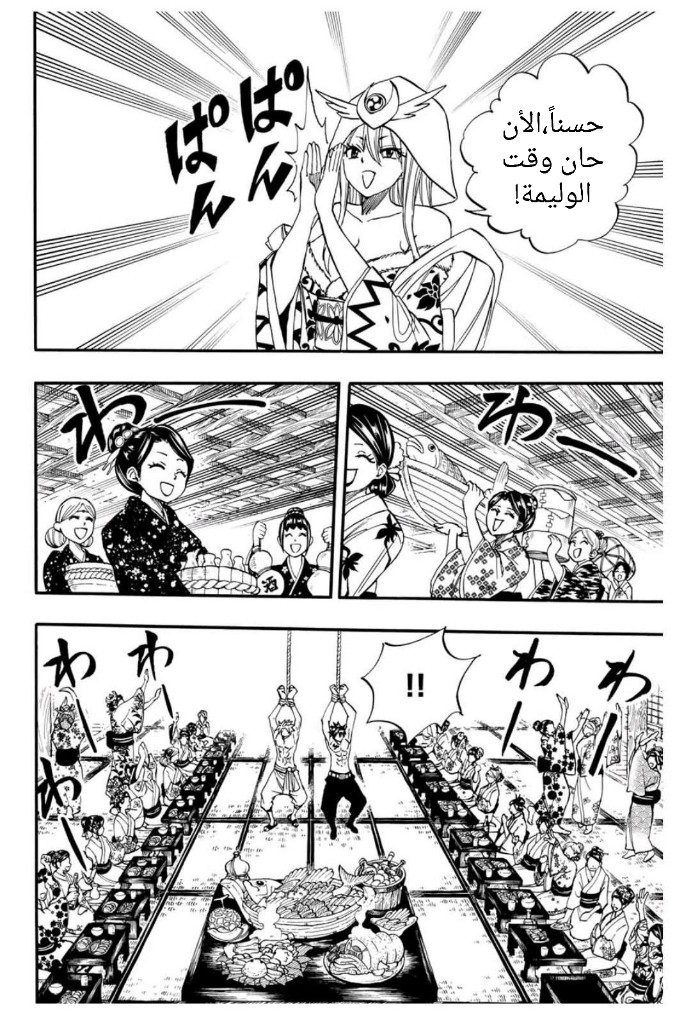 Fairy Tail 100 Years Quest: Chapter 73 - Page 9
