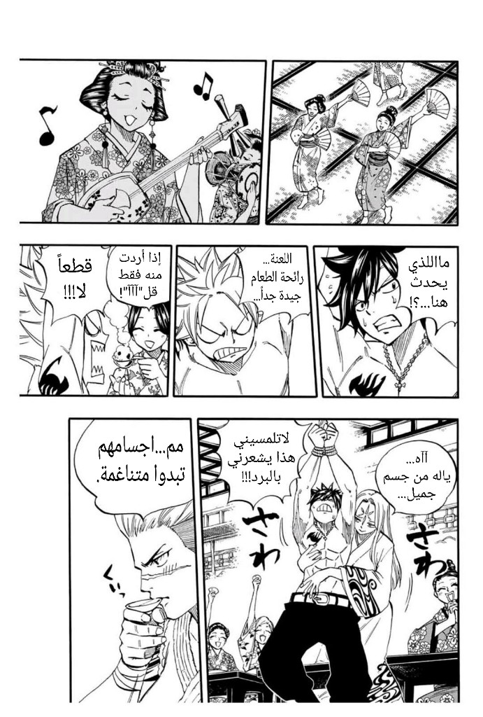 Fairy Tail 100 Years Quest: Chapter 73 - Page 10