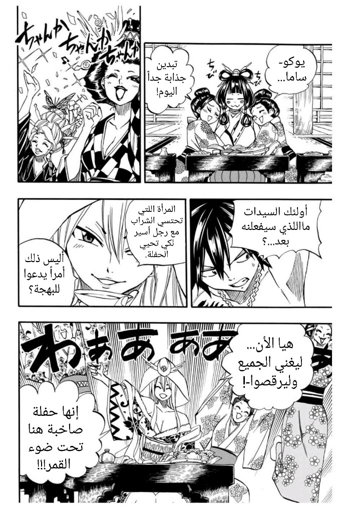 Fairy Tail 100 Years Quest: Chapter 73 - Page 11