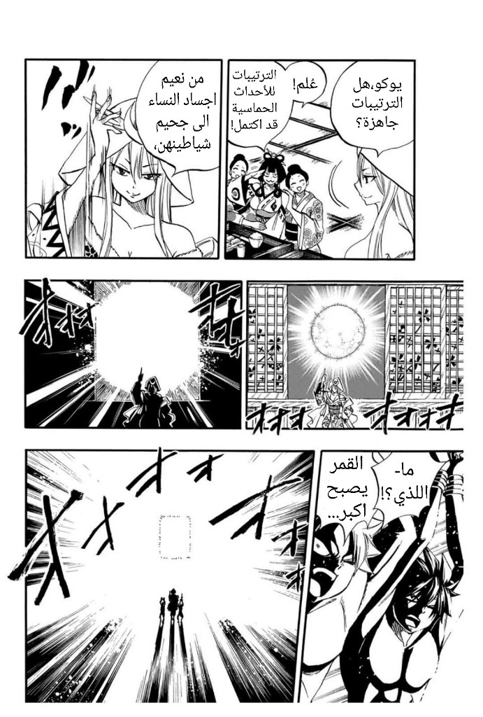 Fairy Tail 100 Years Quest: Chapter 73 - Page 13