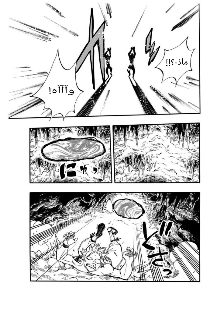 Fairy Tail 100 Years Quest: Chapter 73 - Page 14
