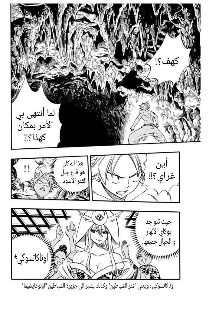 Fairy Tail 100 Years Quest: Chapter 73 - Page 15