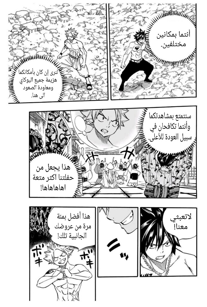 Fairy Tail 100 Years Quest: Chapter 73 - Page 16
