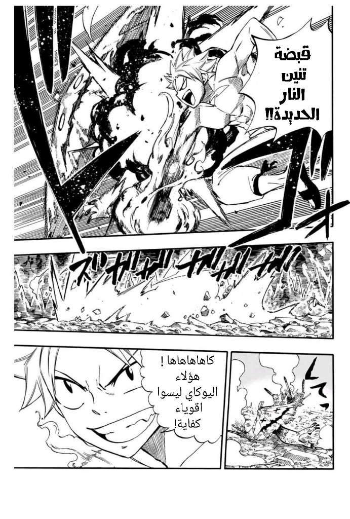 Fairy Tail 100 Years Quest: Chapter 73 - Page 18