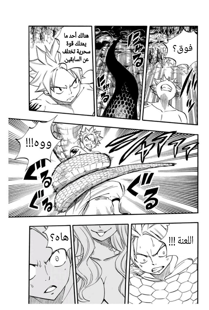 Fairy Tail 100 Years Quest: Chapter 73 - Page 20