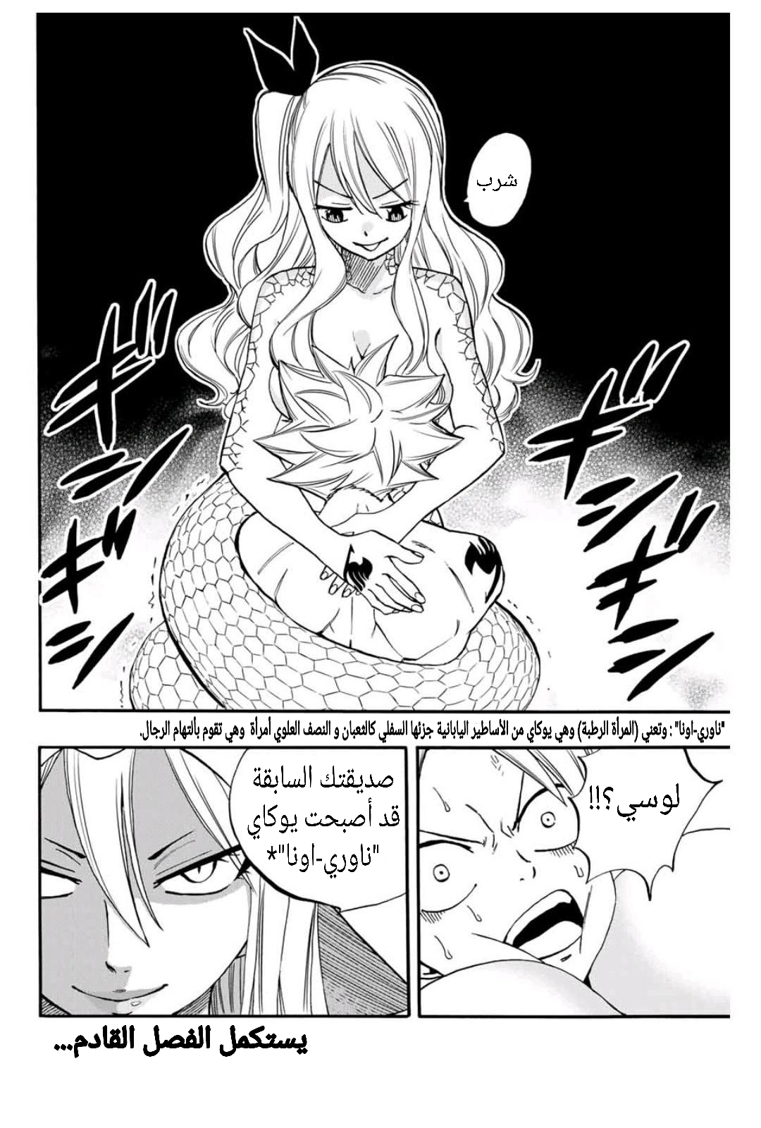 Fairy Tail 100 Years Quest: Chapter 73 - Page 21
