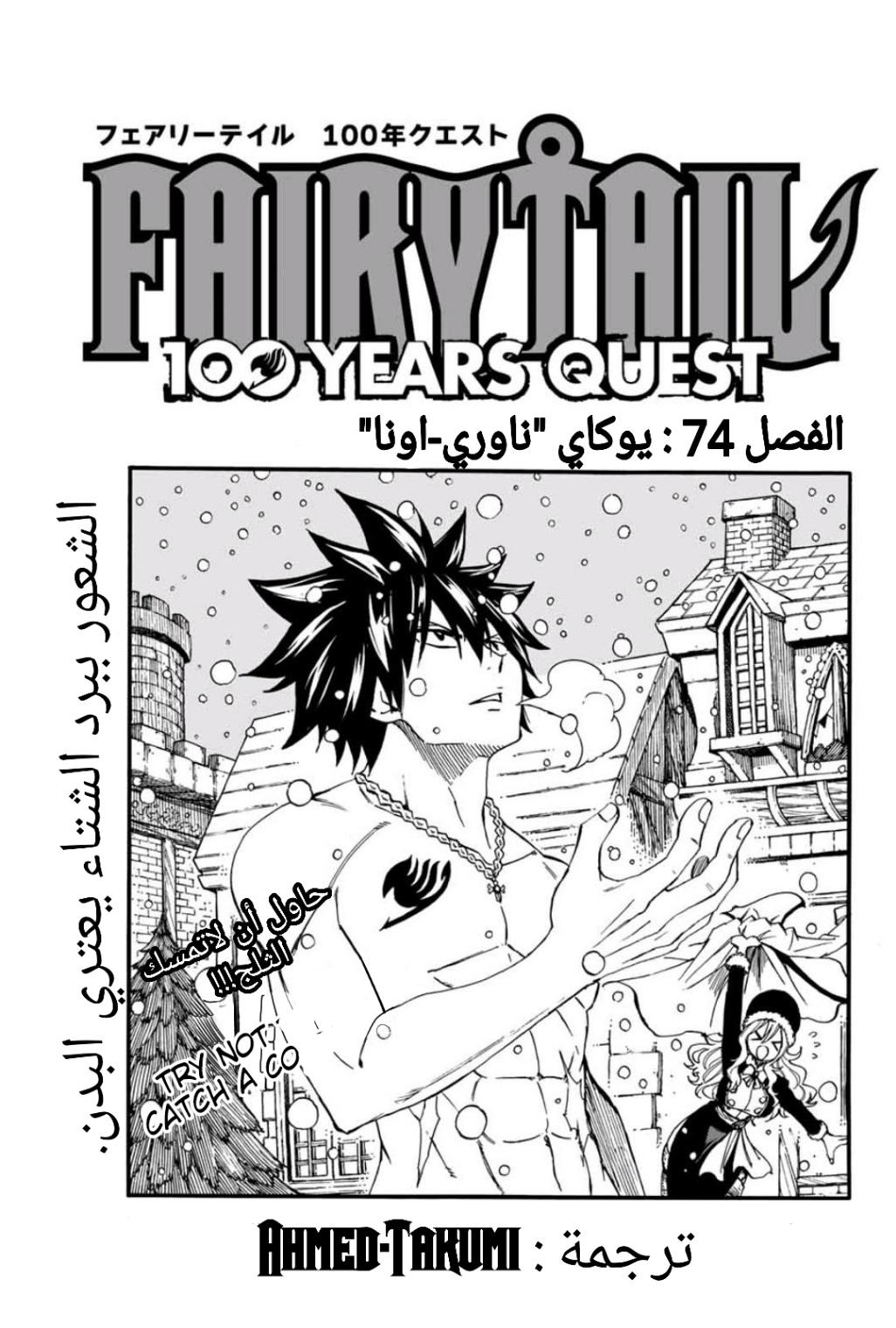 Fairy Tail 100 Years Quest: Chapter 74 - Page 1