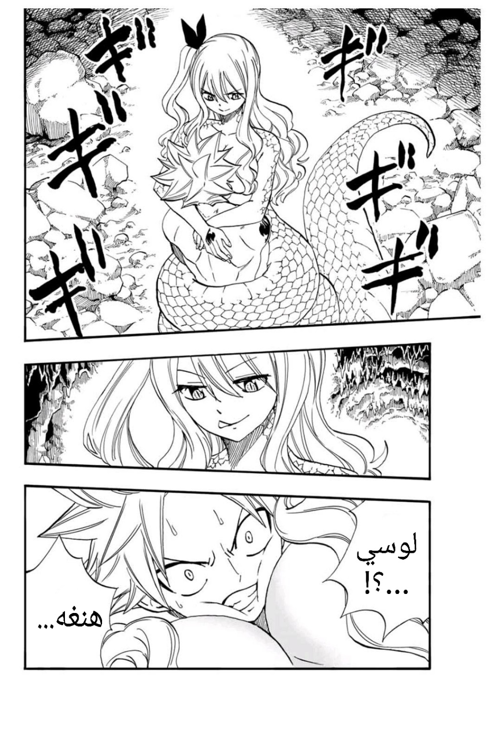 Fairy Tail 100 Years Quest: Chapter 74 - Page 3
