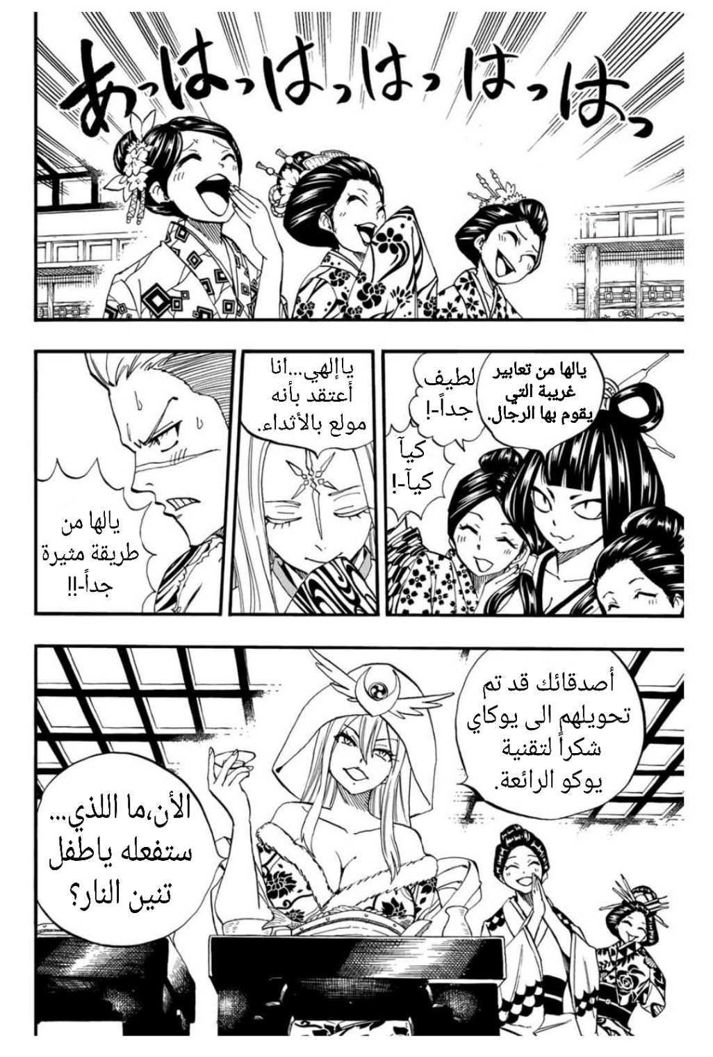 Fairy Tail 100 Years Quest: Chapter 74 - Page 5