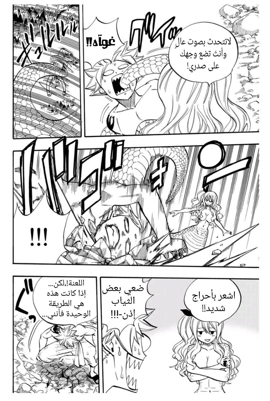 Fairy Tail 100 Years Quest: Chapter 74 - Page 7