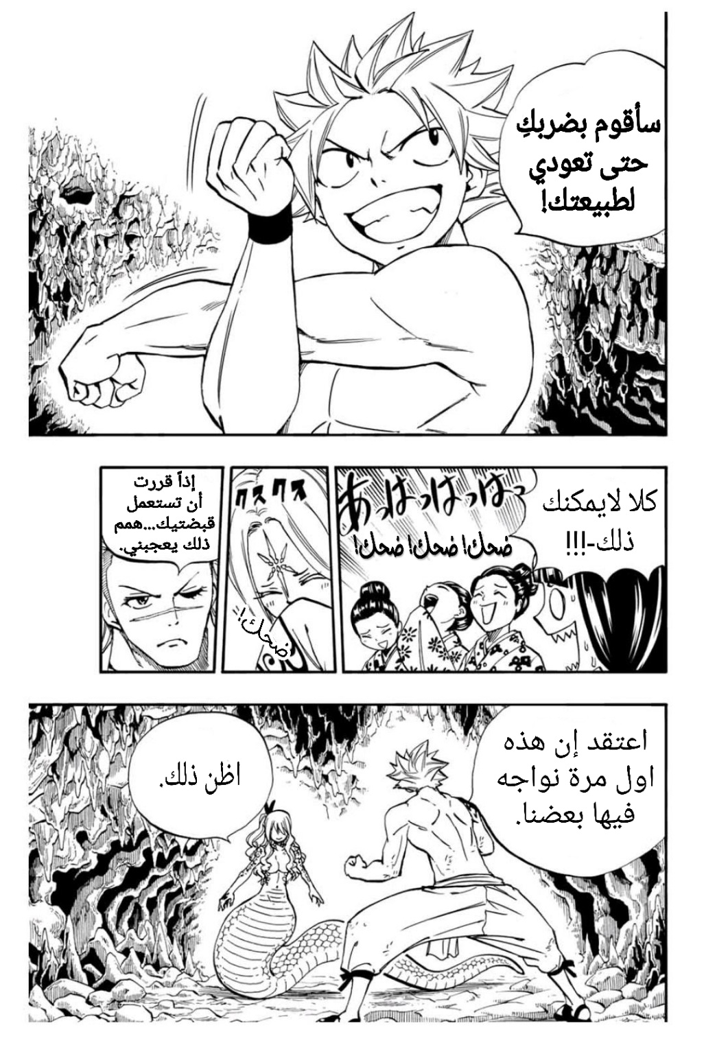 Fairy Tail 100 Years Quest: Chapter 74 - Page 8