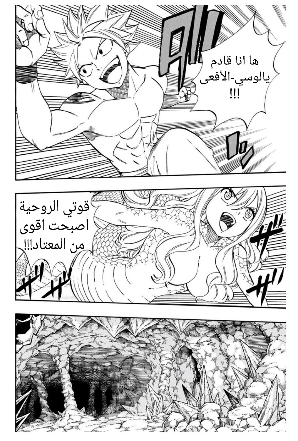 Fairy Tail 100 Years Quest: Chapter 74 - Page 9