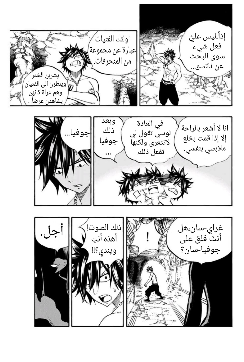 Fairy Tail 100 Years Quest: Chapter 74 - Page 10