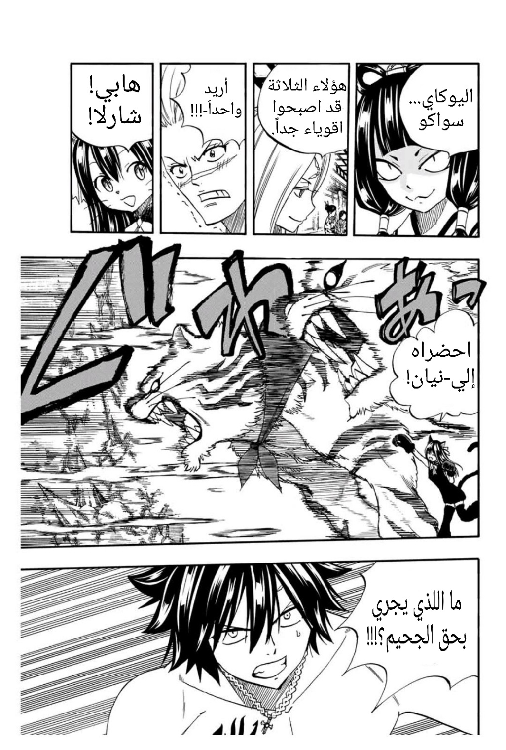 Fairy Tail 100 Years Quest: Chapter 74 - Page 14
